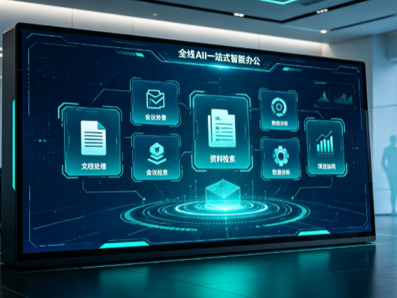 湄潭县百度搭子全域 AI 走红，一站式打通企业全流程智能办公