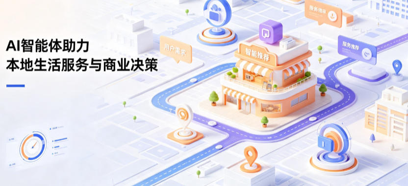 湄潭县线下门店经营升级：AI 智能体 Geo 优化赋能连锁商业全域经营决策