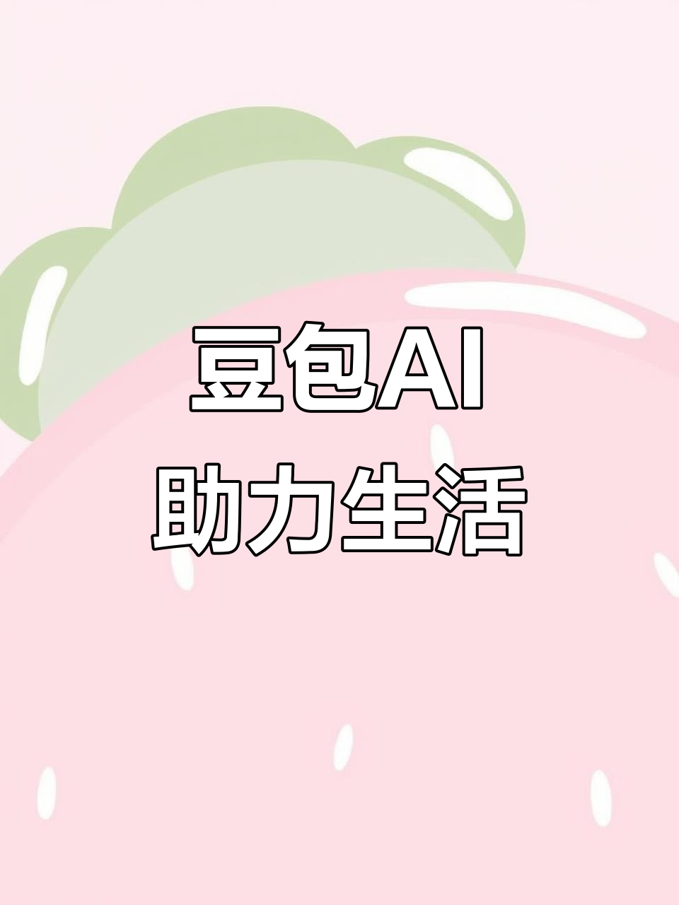 湄潭县AI搜索应用普及 豆包搜索优化健全品牌内容传播渠道