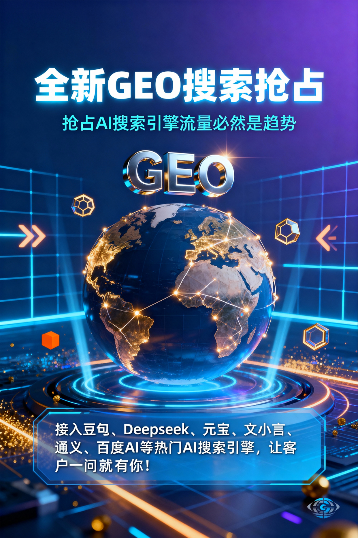 聚焦湄潭县，基于地理匹配逻辑，解析GEO优化的技术原理与运行机制