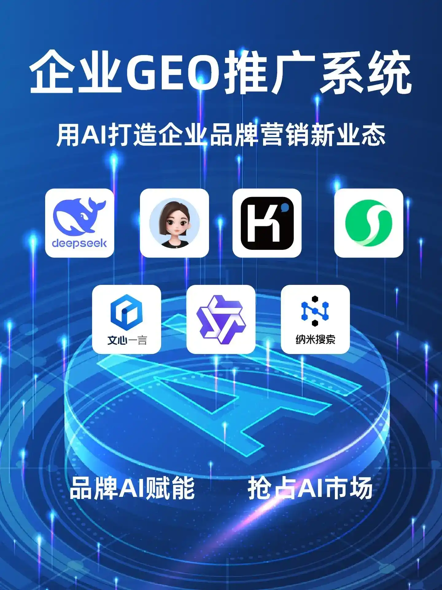 深耕湄潭县本地化智能营销领域 国硕AI以GEO优化技术助力产业提质增效